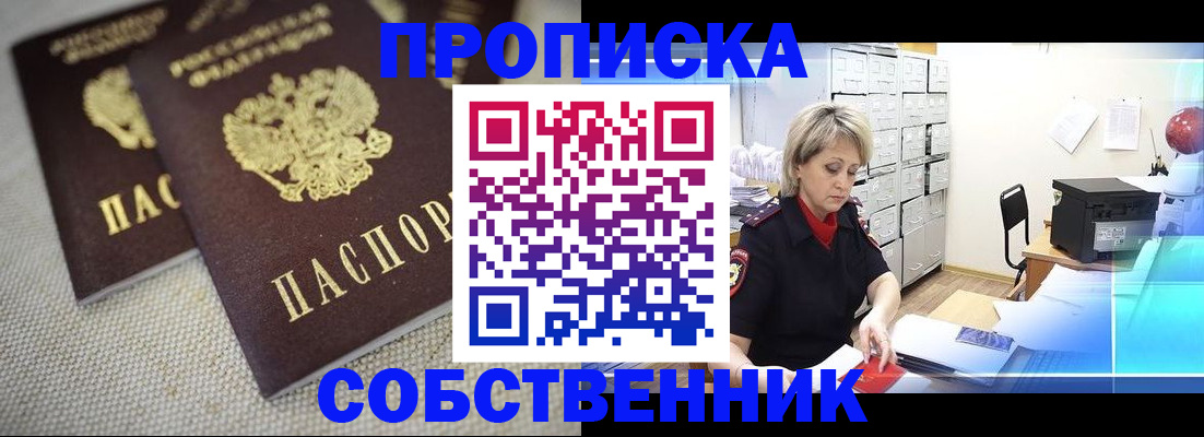 временная прописка в Лесосибирске