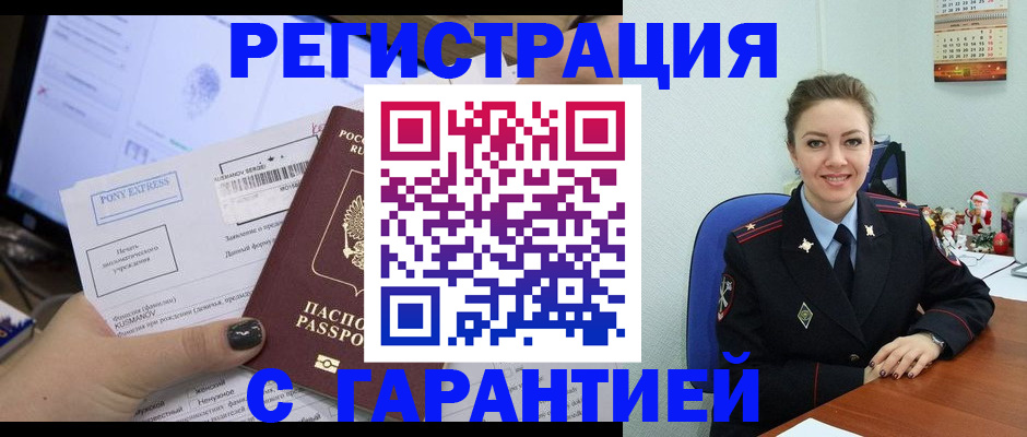 временная регистрация надежно в Лесосибирске