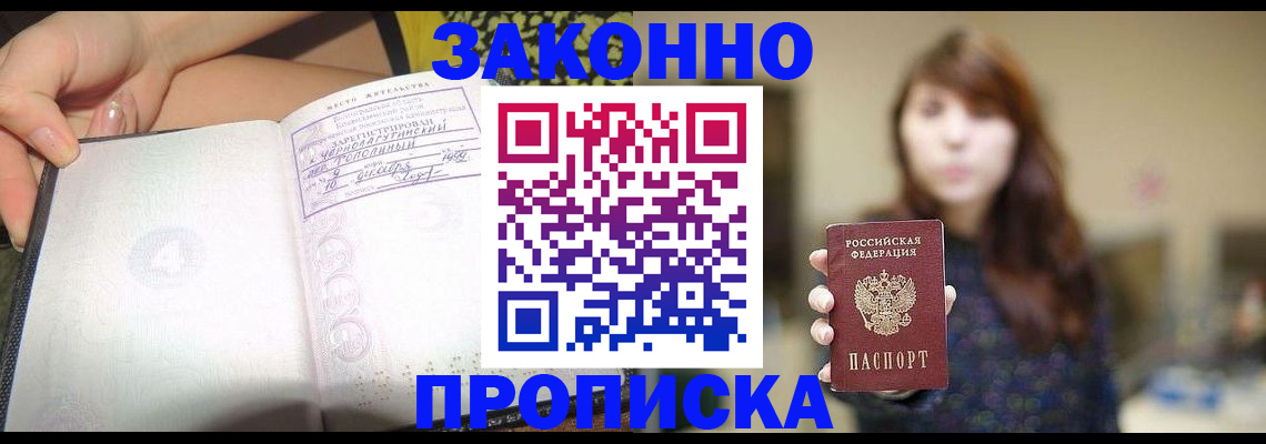 прописка для военкомата в Лесосибирске