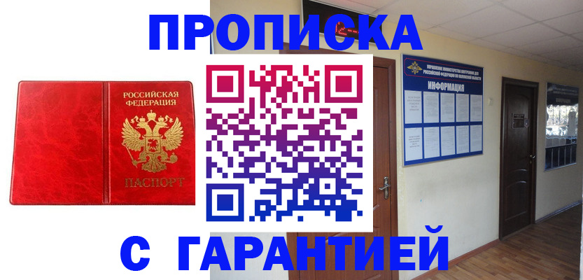 прописка для школы в Лесосибирске