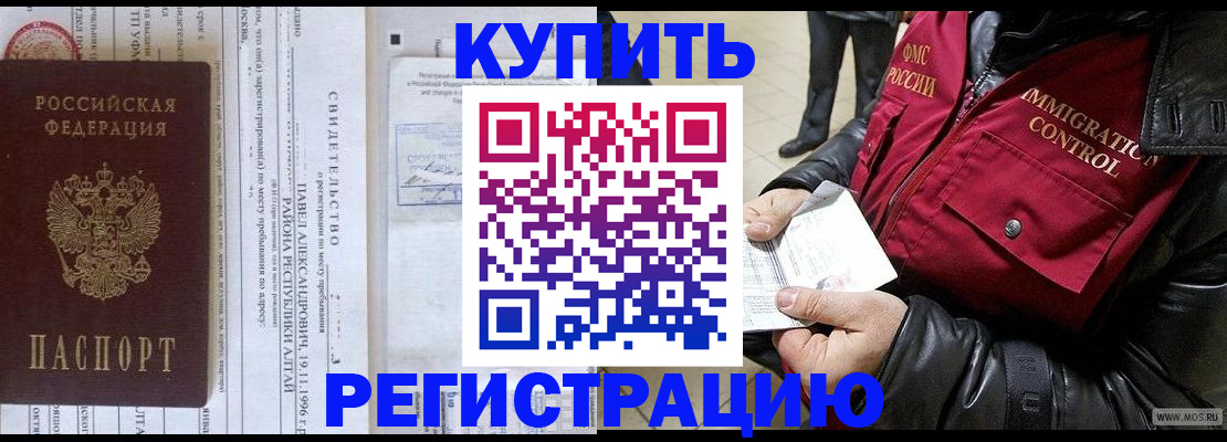 временная регистрация 2025 в Лесосибирске