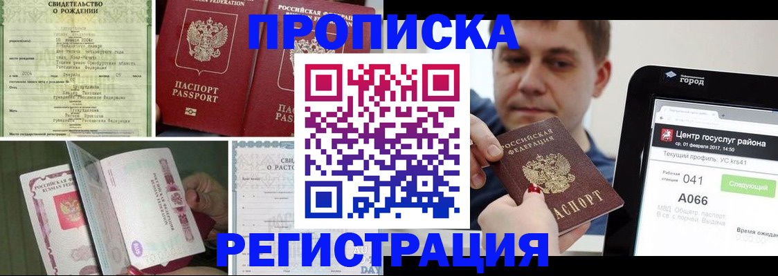 временная регистрация для всех в Лесосибирске